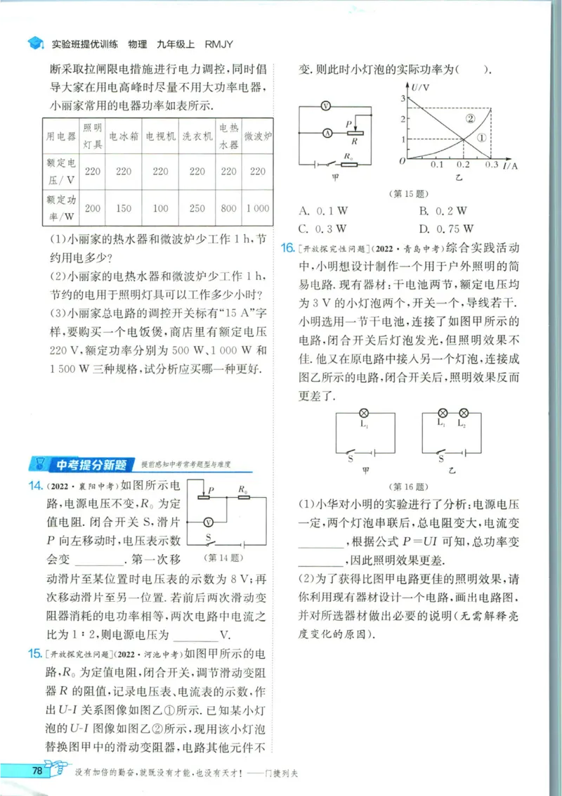 实验班提优训练九年级上册物理人教版_1、初中学习资料_24秋试卷_《实验班提优训练》_九年级