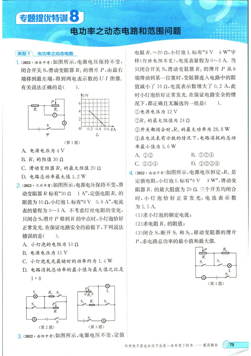 实验班提优训练九年级上册物理人教版_1、初中学习资料_24秋试卷_《实验班提优训练》_九年级