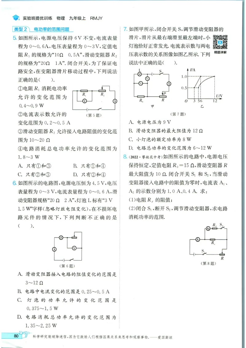 实验班提优训练九年级上册物理人教版_1、初中学习资料_24秋试卷_《实验班提优训练》_九年级