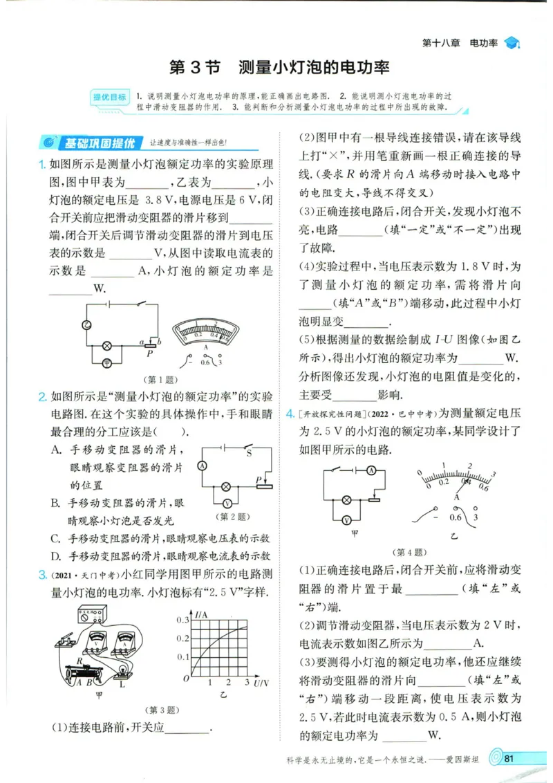 实验班提优训练九年级上册物理人教版_1、初中学习资料_24秋试卷_《实验班提优训练》_九年级