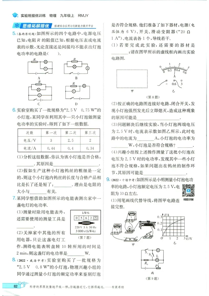 实验班提优训练九年级上册物理人教版_1、初中学习资料_24秋试卷_《实验班提优训练》_九年级