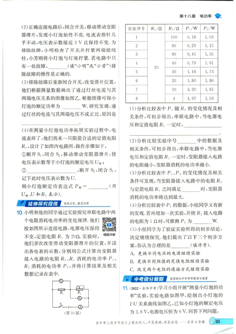 实验班提优训练九年级上册物理人教版_1、初中学习资料_24秋试卷_《实验班提优训练》_九年级