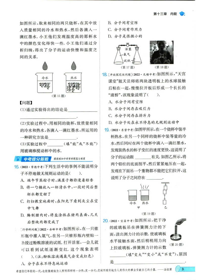 实验班提优训练九年级上册物理人教版_1、初中学习资料_24秋试卷_《实验班提优训练》_九年级