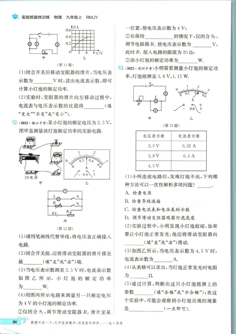 实验班提优训练九年级上册物理人教版_1、初中学习资料_24秋试卷_《实验班提优训练》_九年级