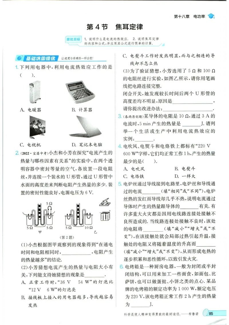 实验班提优训练九年级上册物理人教版_1、初中学习资料_24秋试卷_《实验班提优训练》_九年级