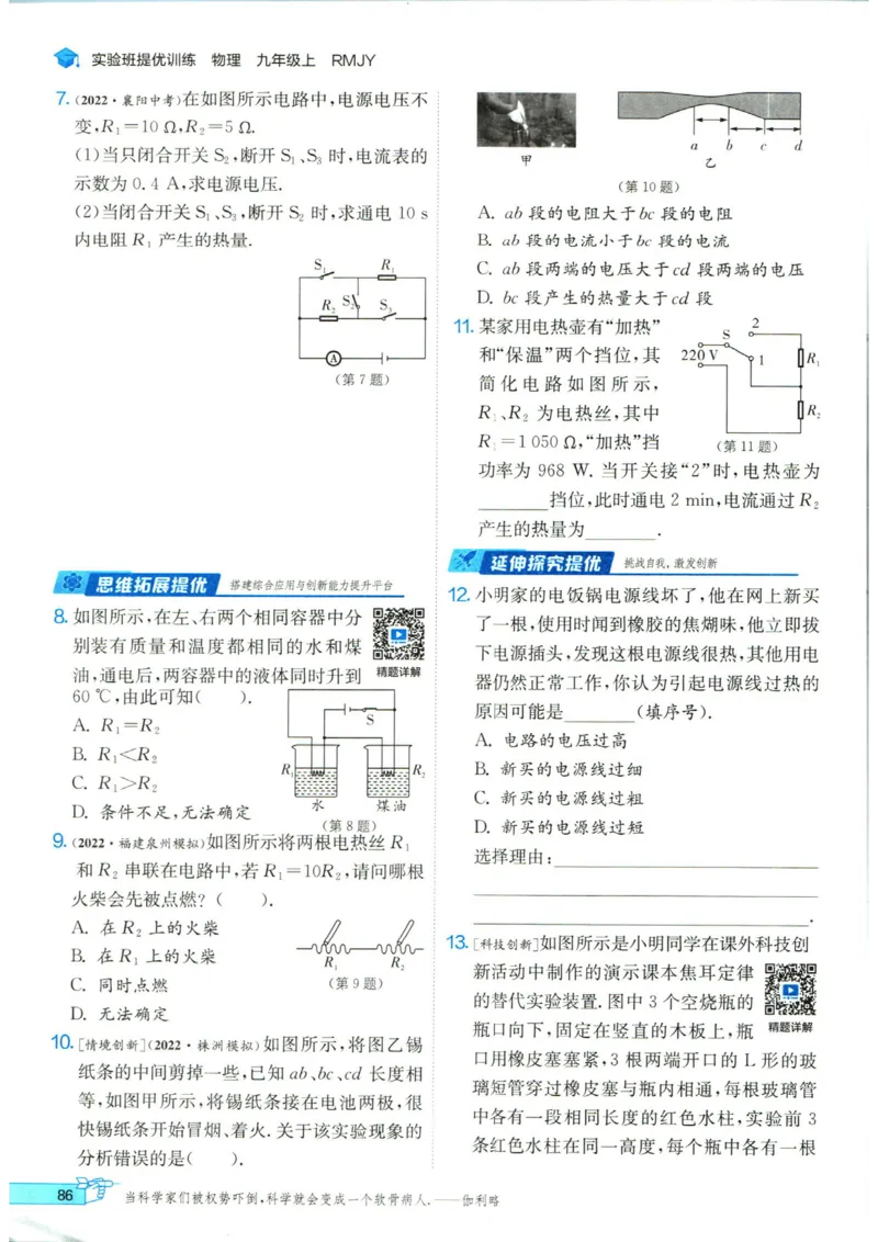 实验班提优训练九年级上册物理人教版_1、初中学习资料_24秋试卷_《实验班提优训练》_九年级