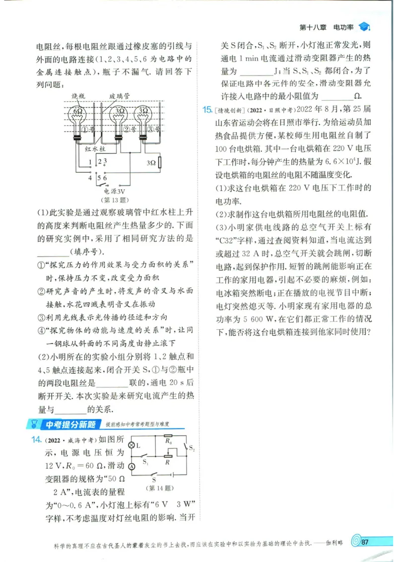 实验班提优训练九年级上册物理人教版_1、初中学习资料_24秋试卷_《实验班提优训练》_九年级