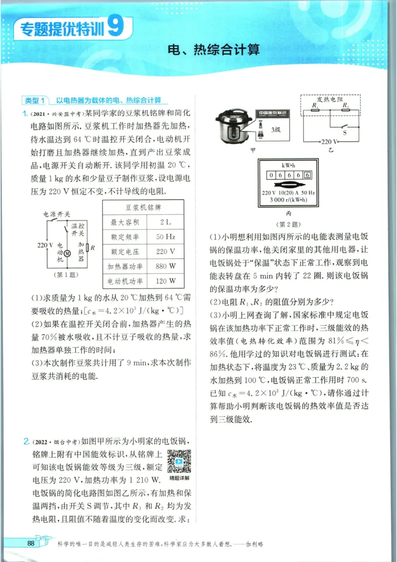 实验班提优训练九年级上册物理人教版_1、初中学习资料_24秋试卷_《实验班提优训练》_九年级