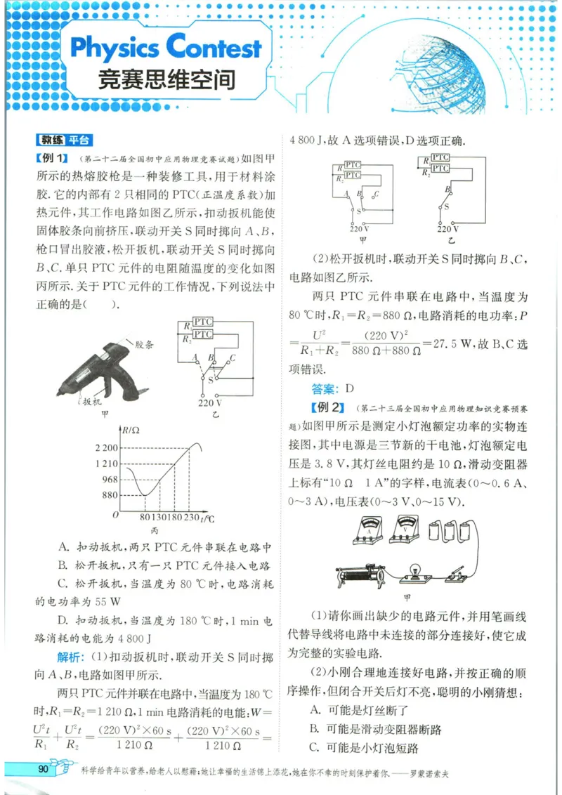 实验班提优训练九年级上册物理人教版_1、初中学习资料_24秋试卷_《实验班提优训练》_九年级