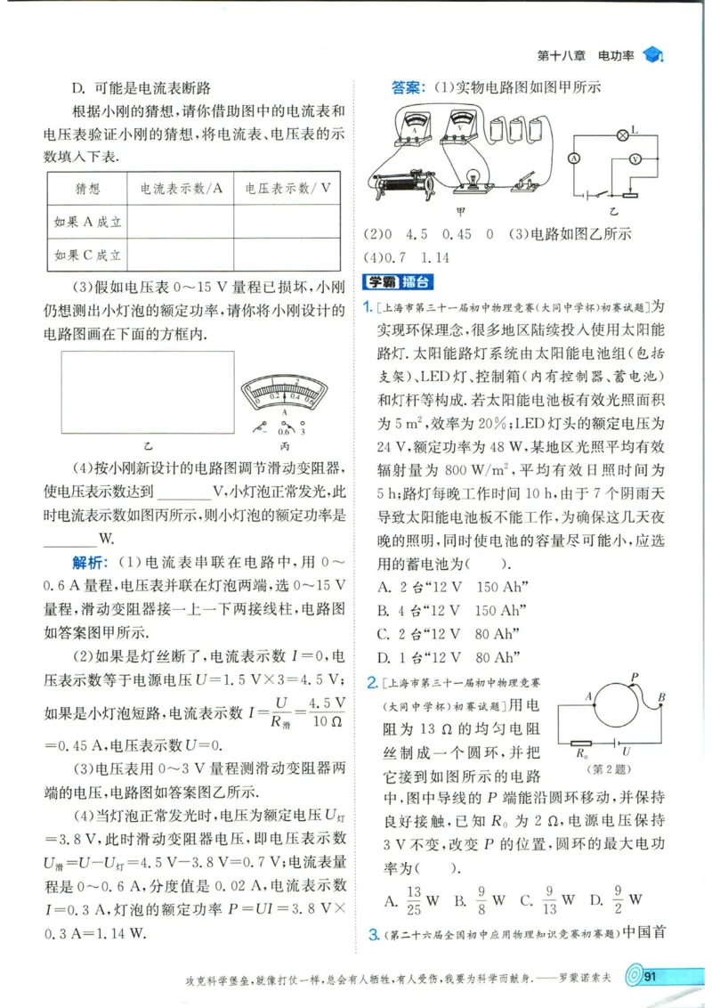 实验班提优训练九年级上册物理人教版_1、初中学习资料_24秋试卷_《实验班提优训练》_九年级