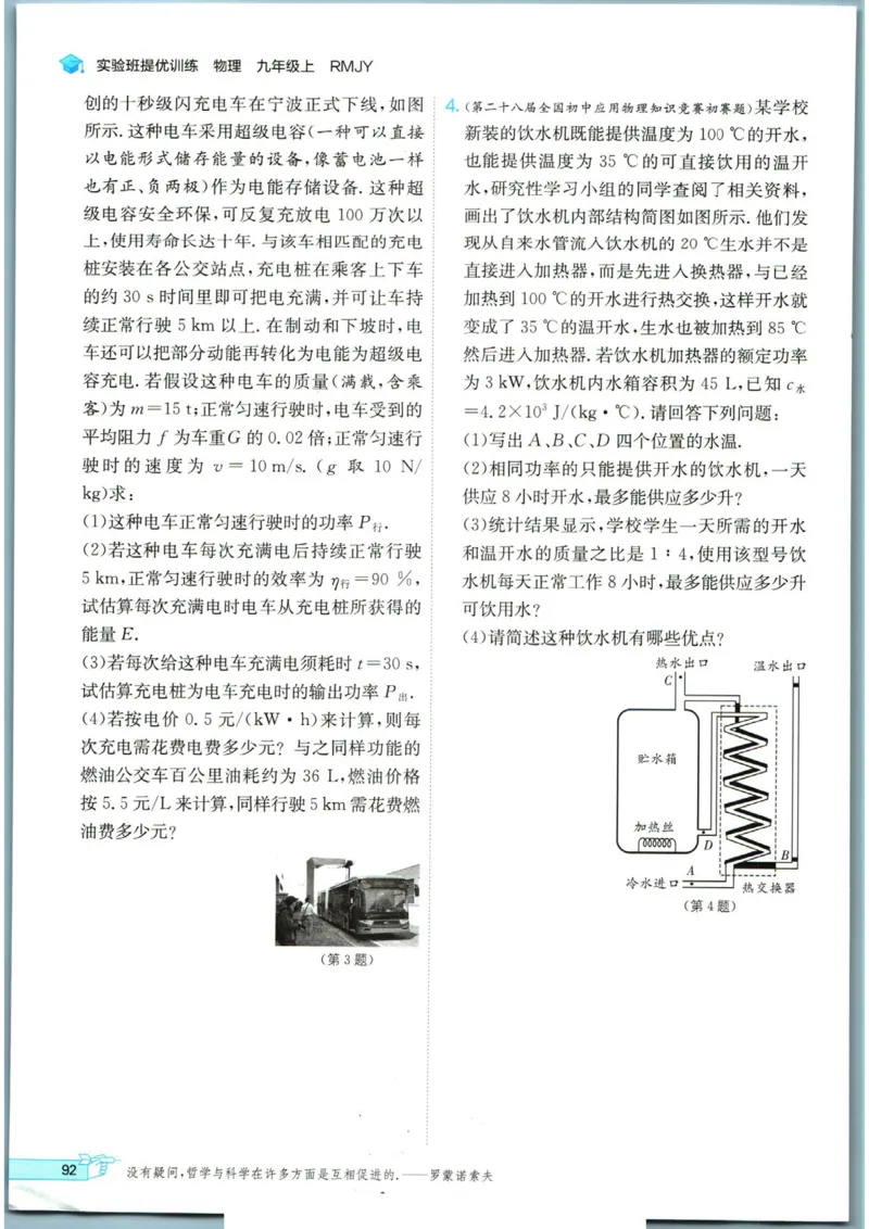 实验班提优训练九年级上册物理人教版_1、初中学习资料_24秋试卷_《实验班提优训练》_九年级
