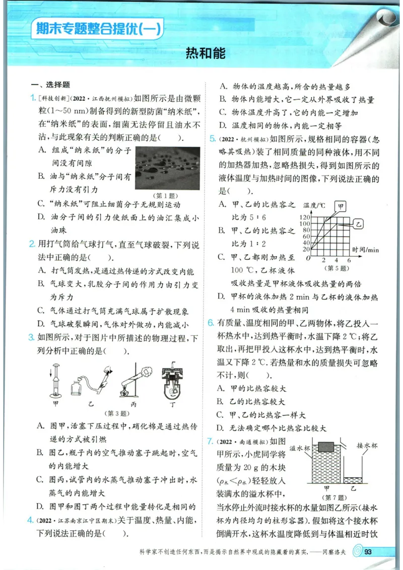 实验班提优训练九年级上册物理人教版_1、初中学习资料_24秋试卷_《实验班提优训练》_九年级