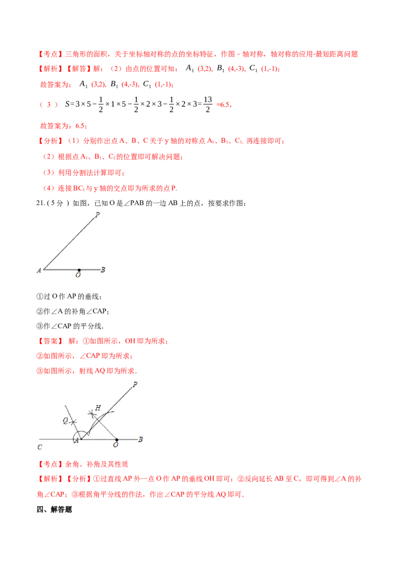 第13章轴对称培优卷（解析版）_1、初中学习资料_4-2、数学_4-2-3、初二数学上册_人教数学八年级上单元试卷（045份）_8上单元测试原卷版+解析版共15份