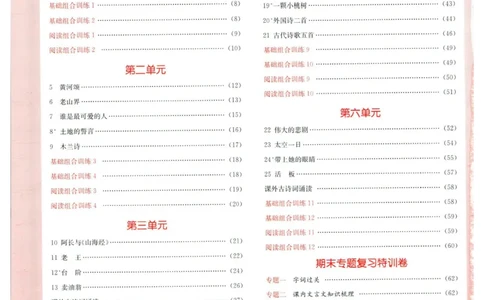 实验班提优训练七年级下册语文人教版答案_1、初中学习资料_24秋试卷_《实验班提优训练》_七年级