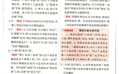 实验班提优训练七年级下册语文人教版答案_1、初中学习资料_24秋试卷_《实验班提优训练》_七年级