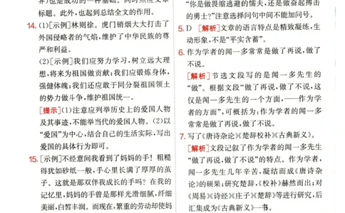 实验班提优训练七年级下册语文人教版答案_1、初中学习资料_24秋试卷_《实验班提优训练》_七年级