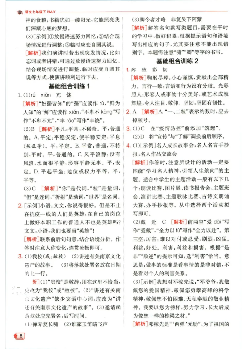 实验班提优训练七年级下册语文人教版答案_1、初中学习资料_24秋试卷_《实验班提优训练》_七年级