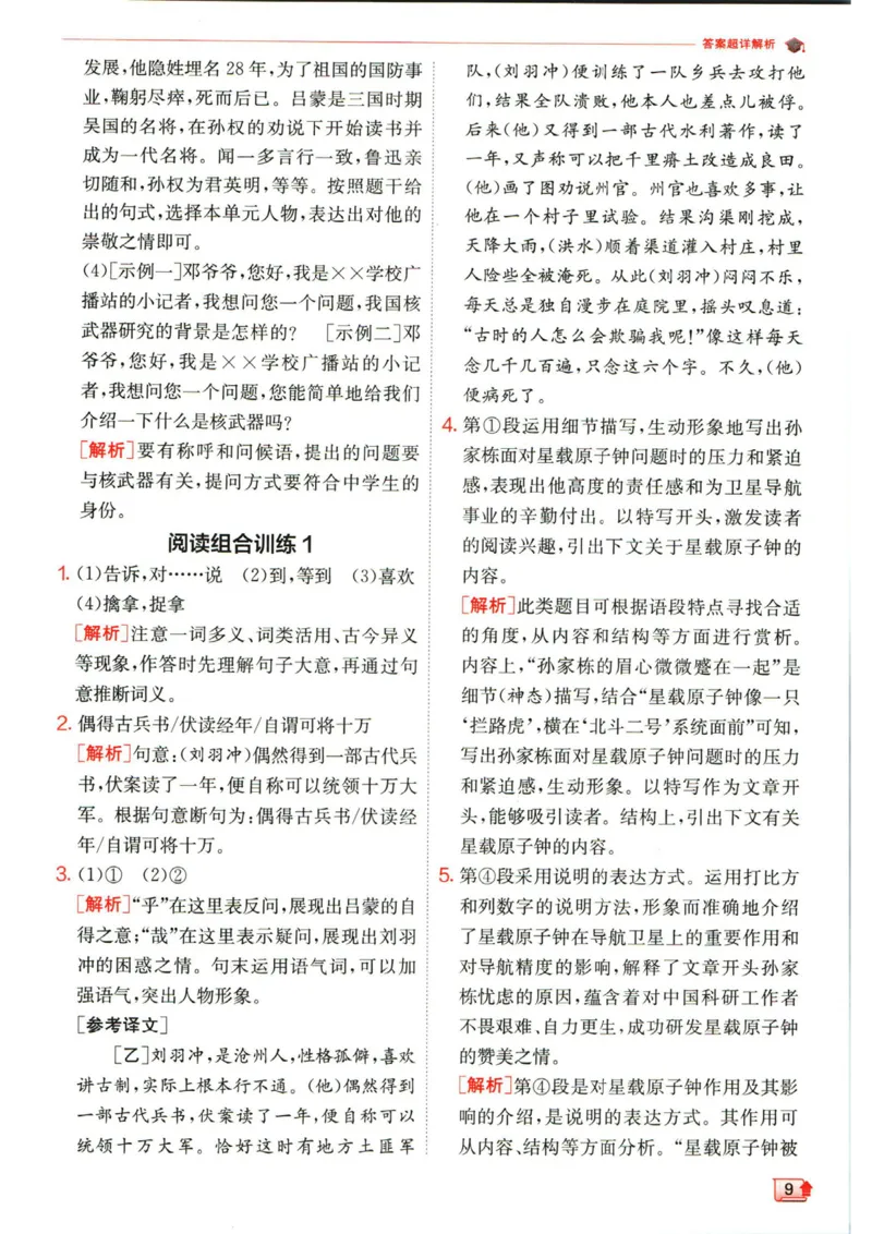 实验班提优训练七年级下册语文人教版答案_1、初中学习资料_24秋试卷_《实验班提优训练》_七年级