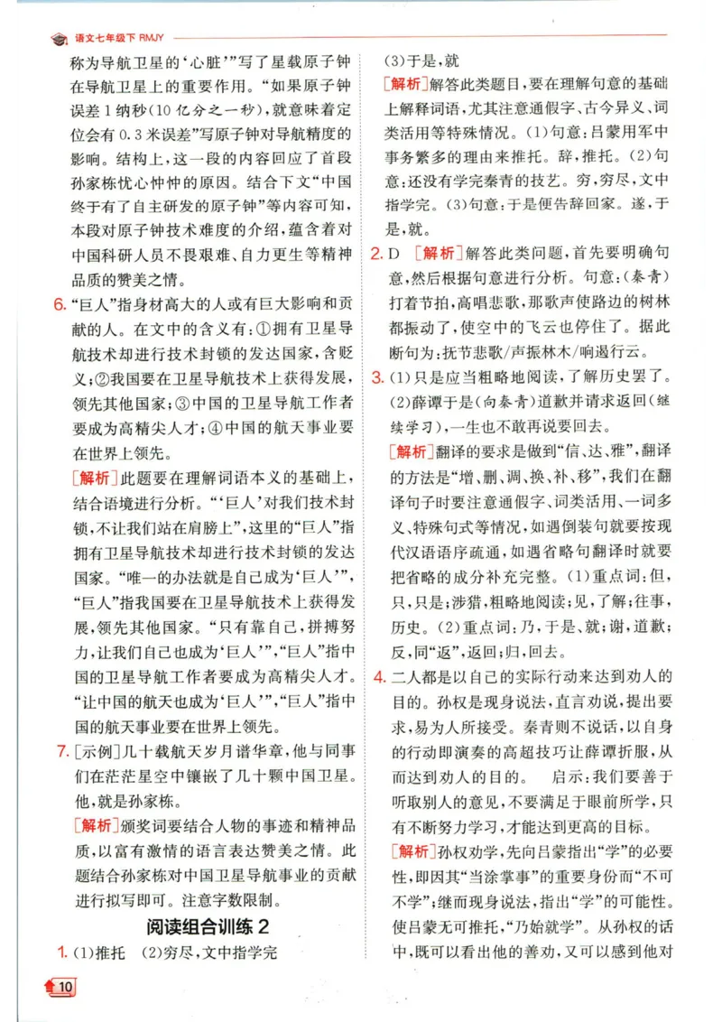 实验班提优训练七年级下册语文人教版答案_1、初中学习资料_24秋试卷_《实验班提优训练》_七年级
