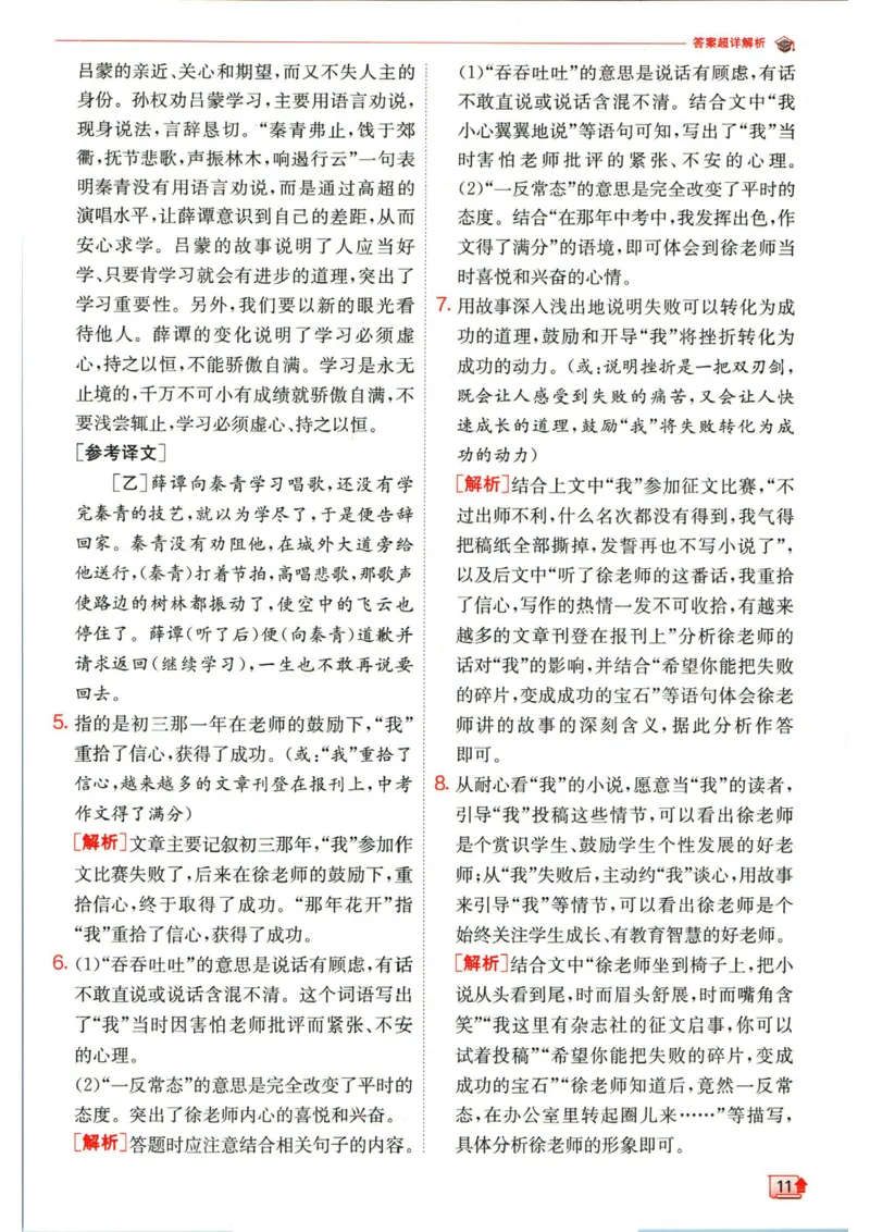实验班提优训练七年级下册语文人教版答案_1、初中学习资料_24秋试卷_《实验班提优训练》_七年级