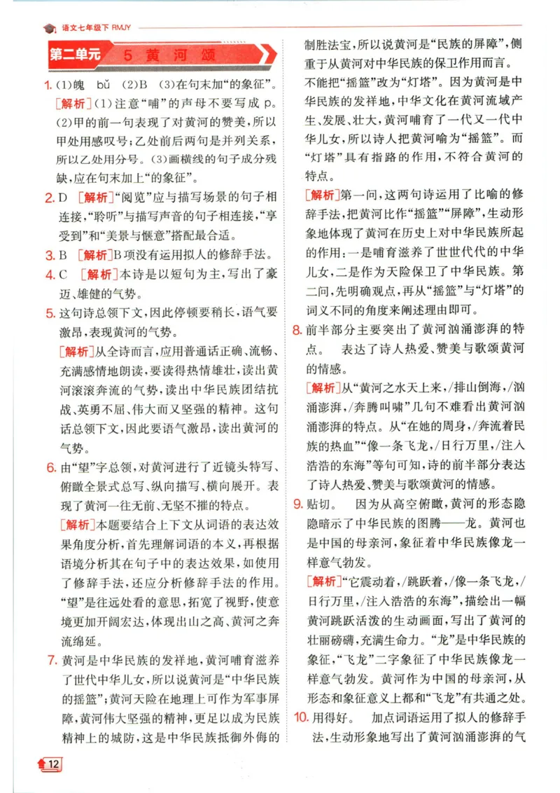 实验班提优训练七年级下册语文人教版答案_1、初中学习资料_24秋试卷_《实验班提优训练》_七年级