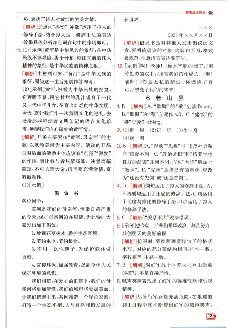 实验班提优训练七年级下册语文人教版答案_1、初中学习资料_24秋试卷_《实验班提优训练》_七年级