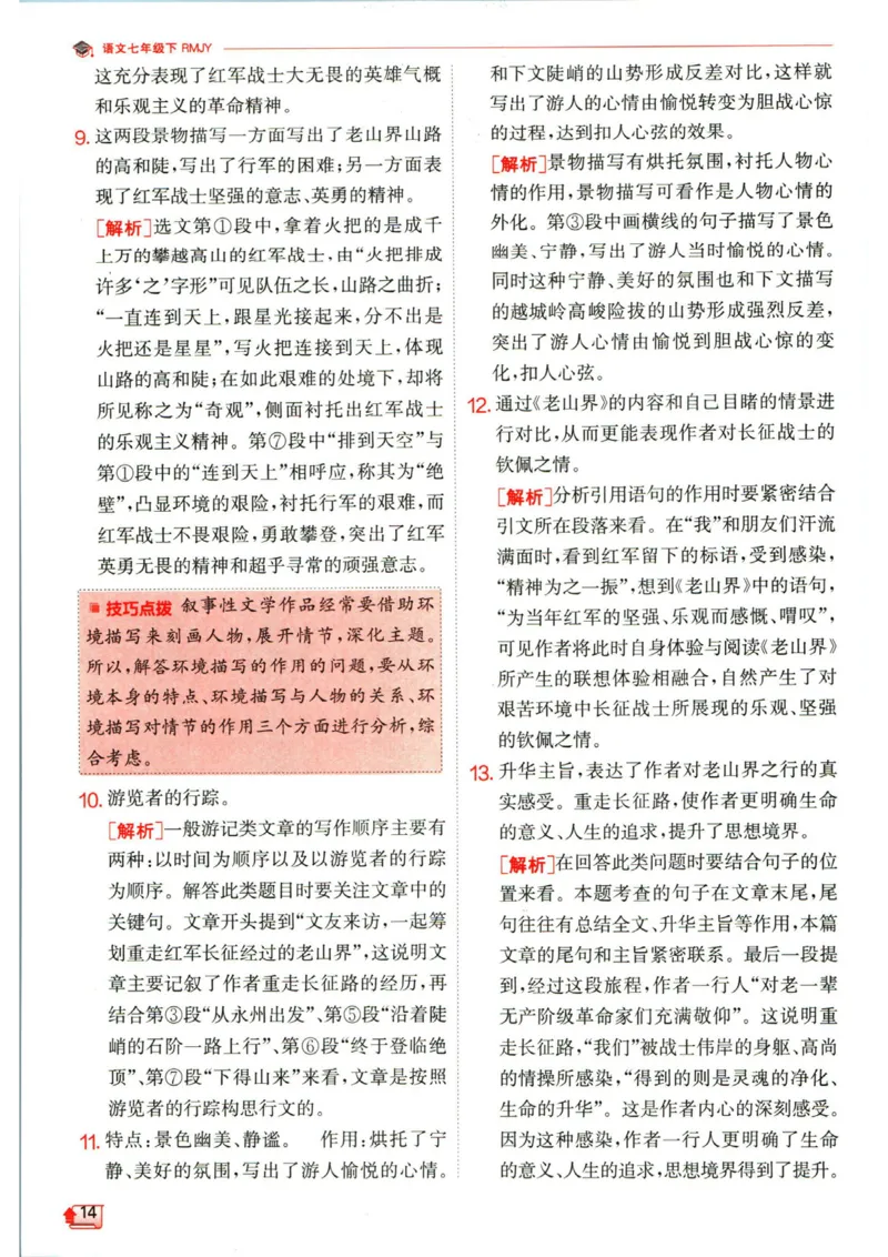 实验班提优训练七年级下册语文人教版答案_1、初中学习资料_24秋试卷_《实验班提优训练》_七年级