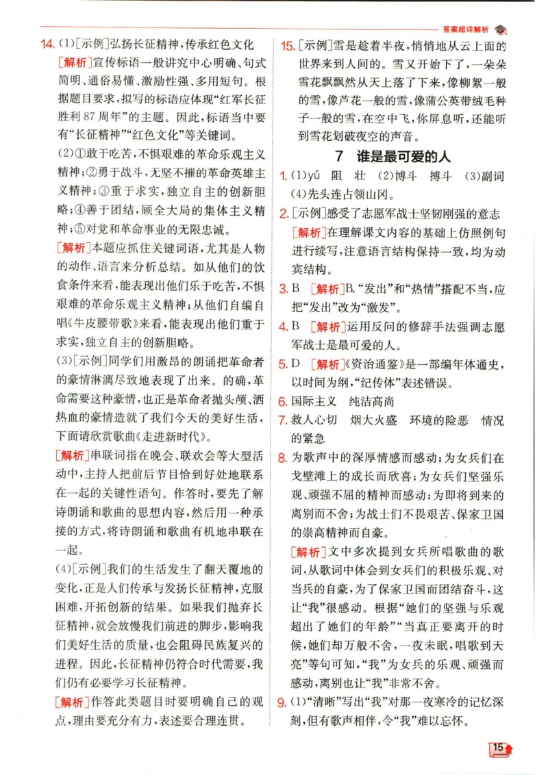 实验班提优训练七年级下册语文人教版答案_1、初中学习资料_24秋试卷_《实验班提优训练》_七年级