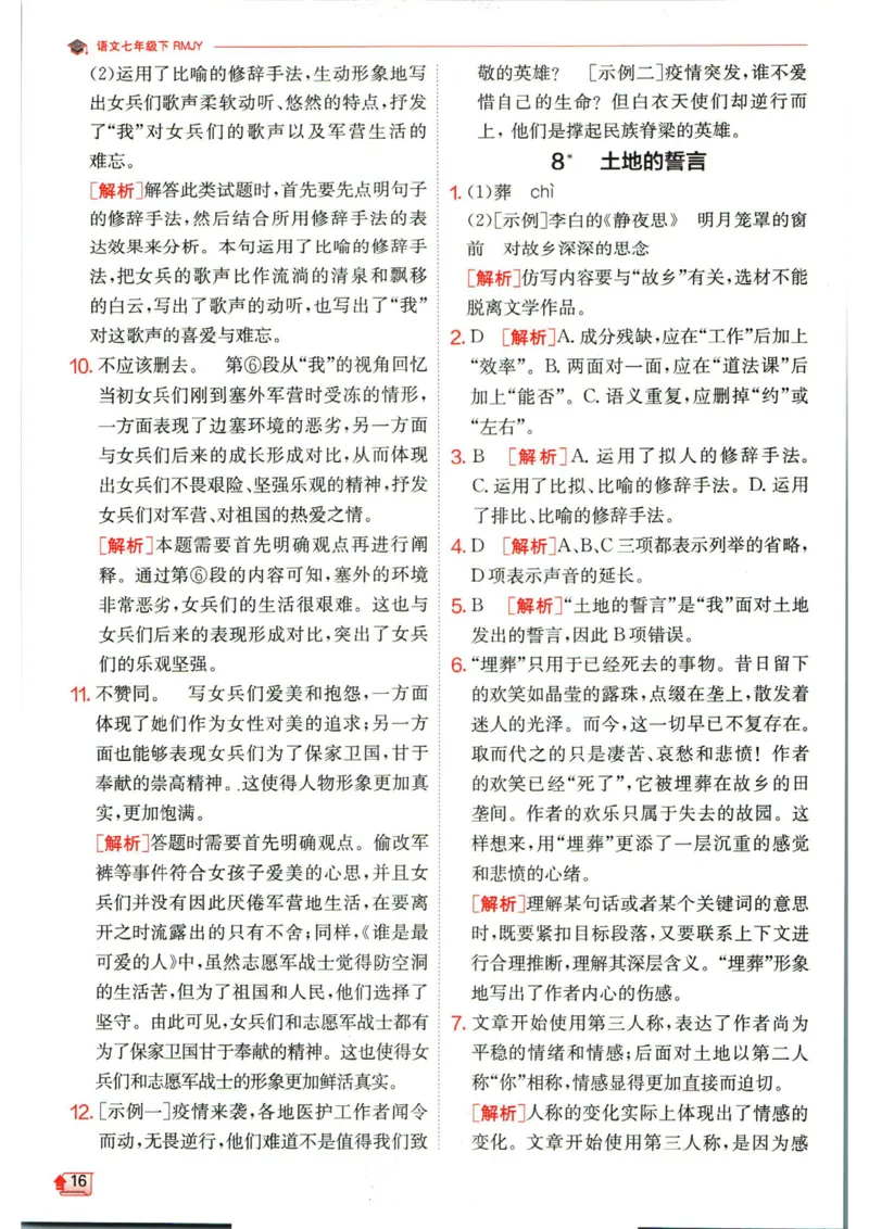 实验班提优训练七年级下册语文人教版答案_1、初中学习资料_24秋试卷_《实验班提优训练》_七年级