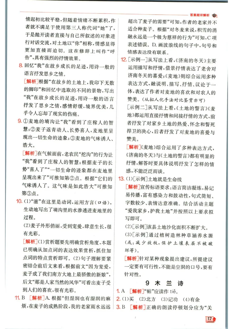 实验班提优训练七年级下册语文人教版答案_1、初中学习资料_24秋试卷_《实验班提优训练》_七年级