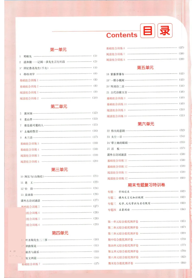实验班提优训练七年级下册语文人教版答案_1、初中学习资料_24秋试卷_《实验班提优训练》_七年级