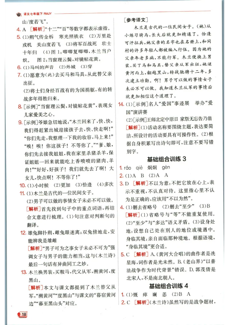 实验班提优训练七年级下册语文人教版答案_1、初中学习资料_24秋试卷_《实验班提优训练》_七年级