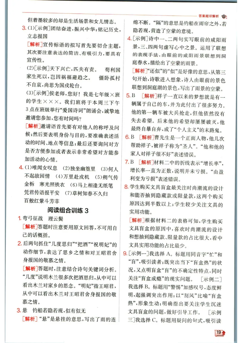实验班提优训练七年级下册语文人教版答案_1、初中学习资料_24秋试卷_《实验班提优训练》_七年级