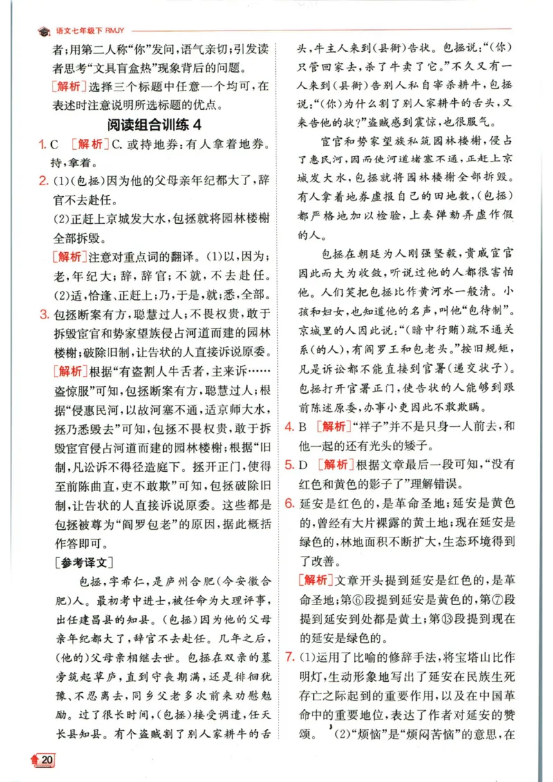 实验班提优训练七年级下册语文人教版答案_1、初中学习资料_24秋试卷_《实验班提优训练》_七年级