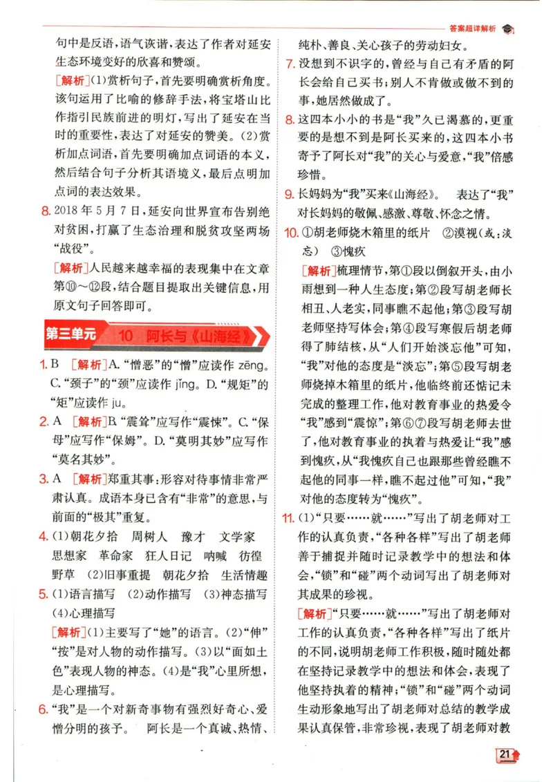 实验班提优训练七年级下册语文人教版答案_1、初中学习资料_24秋试卷_《实验班提优训练》_七年级