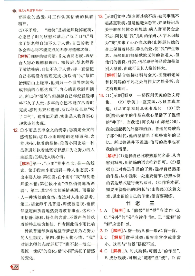 实验班提优训练七年级下册语文人教版答案_1、初中学习资料_24秋试卷_《实验班提优训练》_七年级