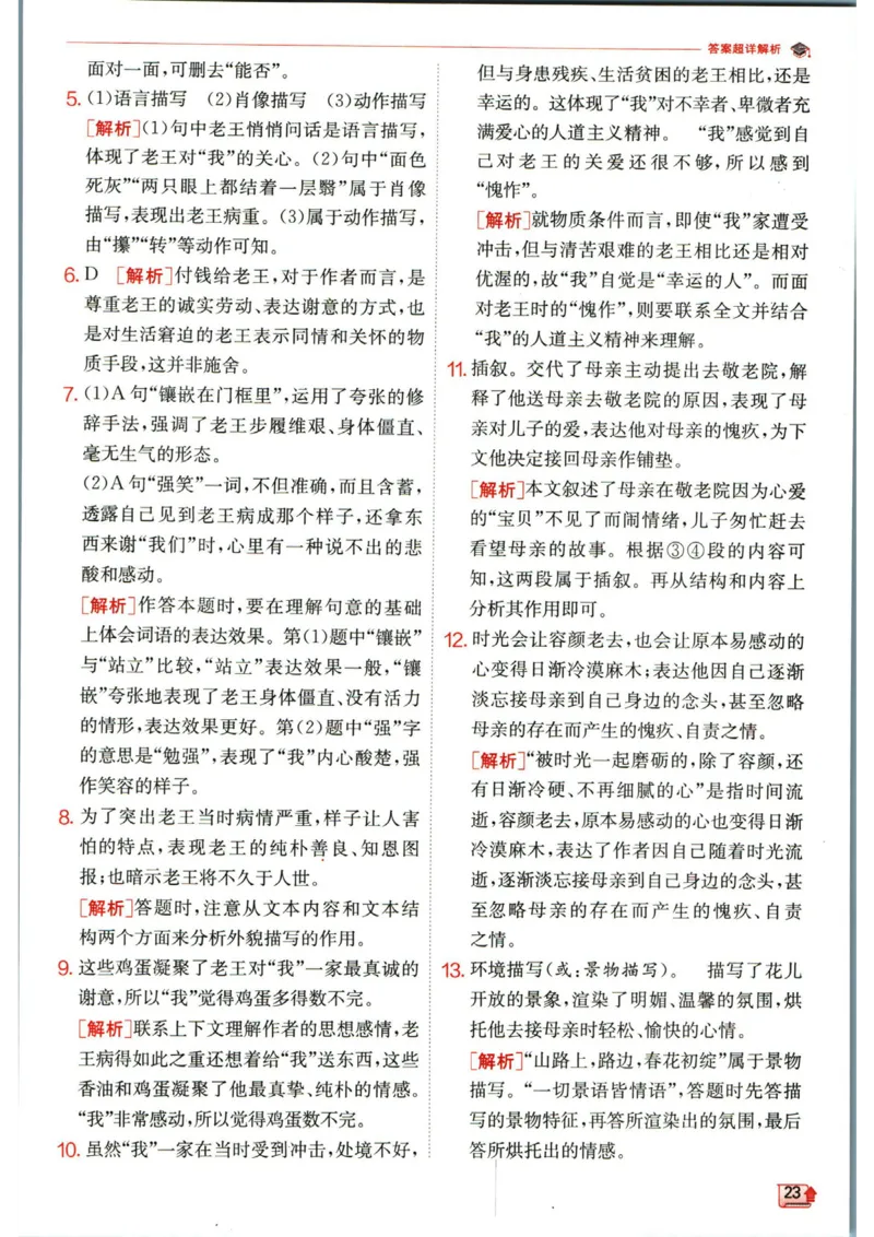 实验班提优训练七年级下册语文人教版答案_1、初中学习资料_24秋试卷_《实验班提优训练》_七年级