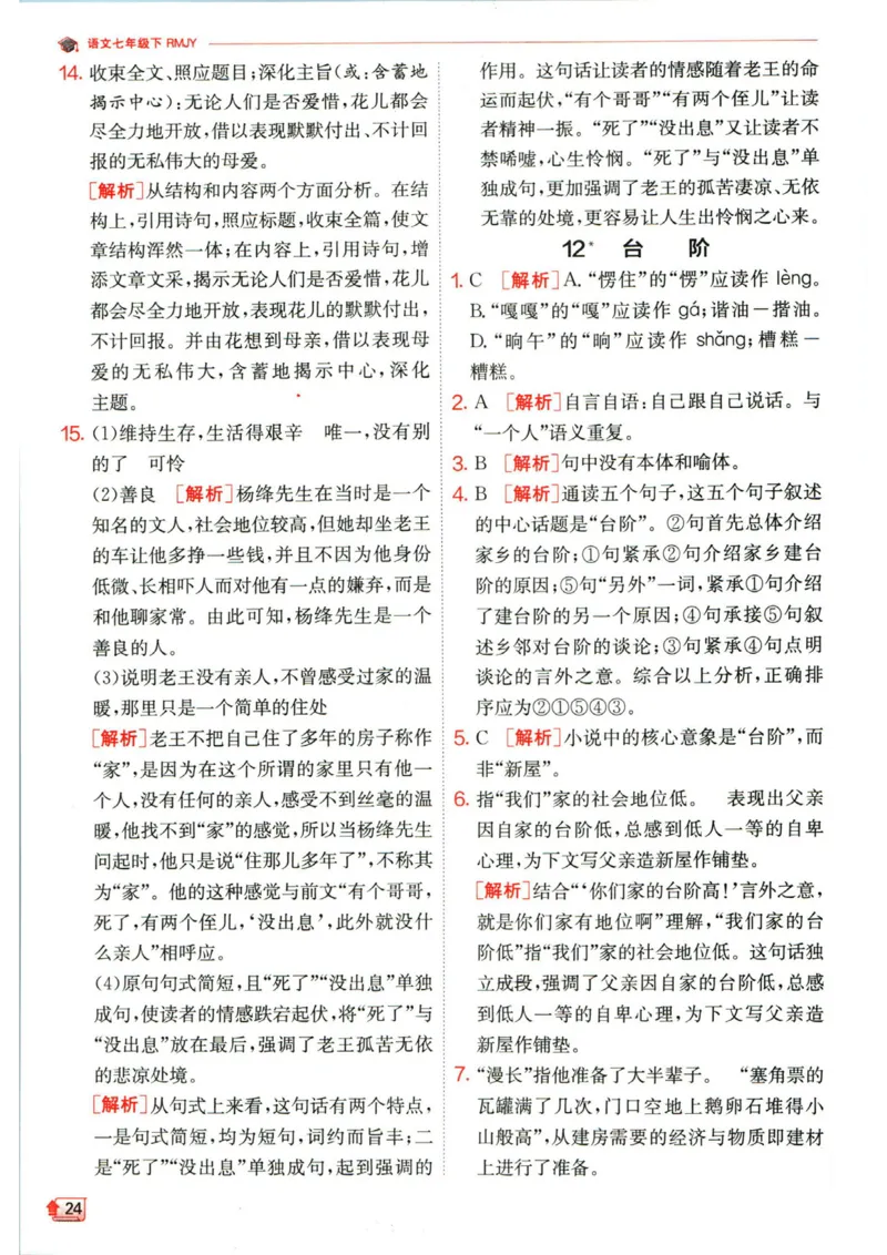 实验班提优训练七年级下册语文人教版答案_1、初中学习资料_24秋试卷_《实验班提优训练》_七年级