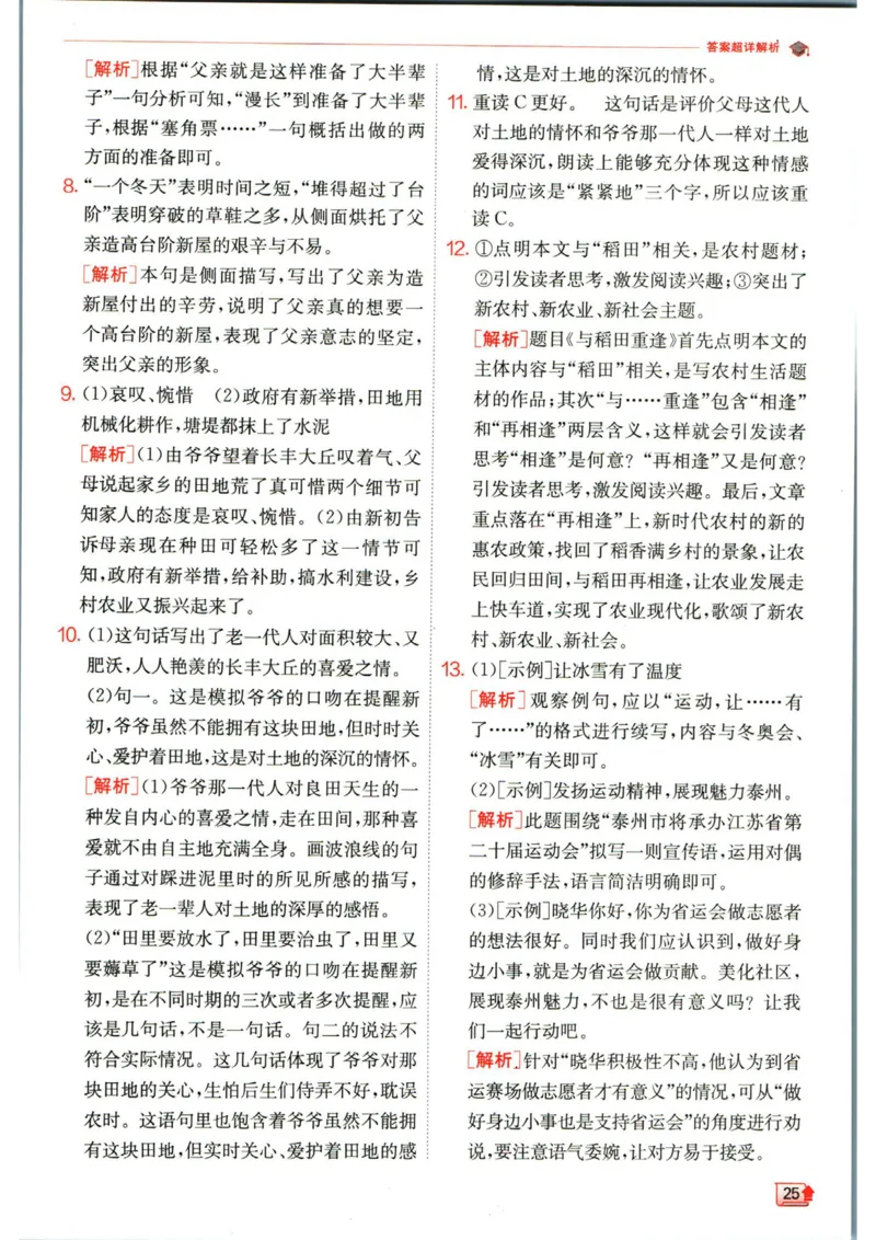 实验班提优训练七年级下册语文人教版答案_1、初中学习资料_24秋试卷_《实验班提优训练》_七年级