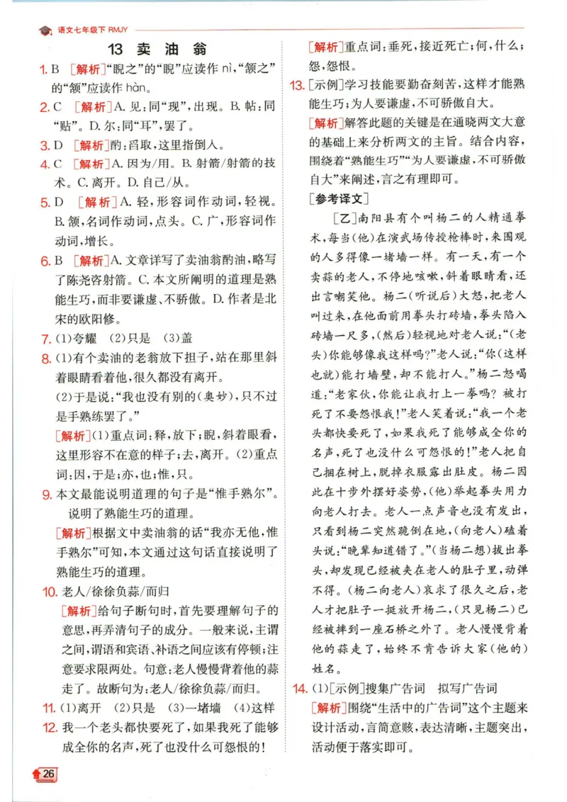 实验班提优训练七年级下册语文人教版答案_1、初中学习资料_24秋试卷_《实验班提优训练》_七年级