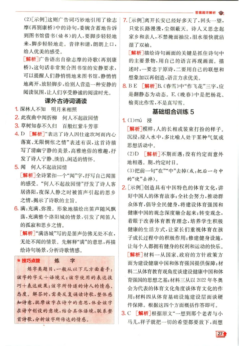 实验班提优训练七年级下册语文人教版答案_1、初中学习资料_24秋试卷_《实验班提优训练》_七年级