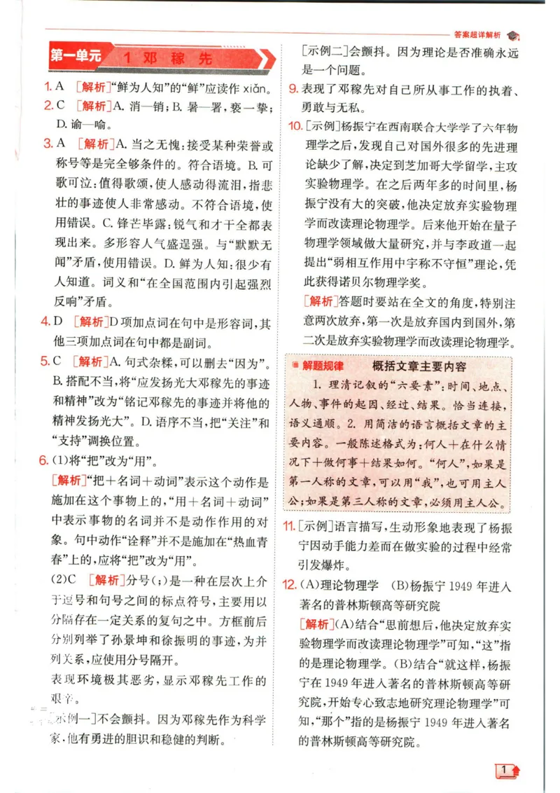 实验班提优训练七年级下册语文人教版答案_1、初中学习资料_24秋试卷_《实验班提优训练》_七年级