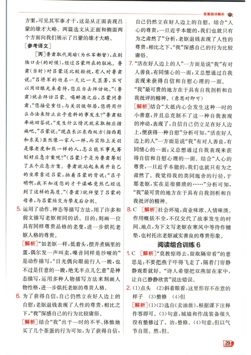 实验班提优训练七年级下册语文人教版答案_1、初中学习资料_24秋试卷_《实验班提优训练》_七年级
