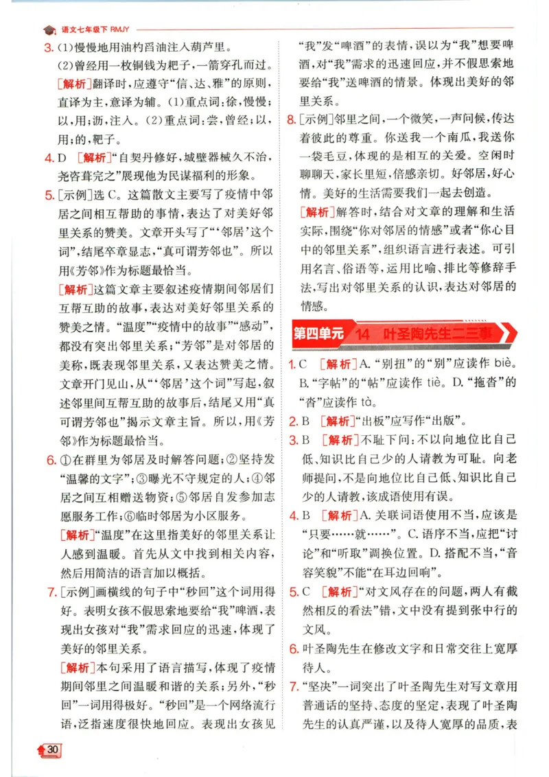 实验班提优训练七年级下册语文人教版答案_1、初中学习资料_24秋试卷_《实验班提优训练》_七年级