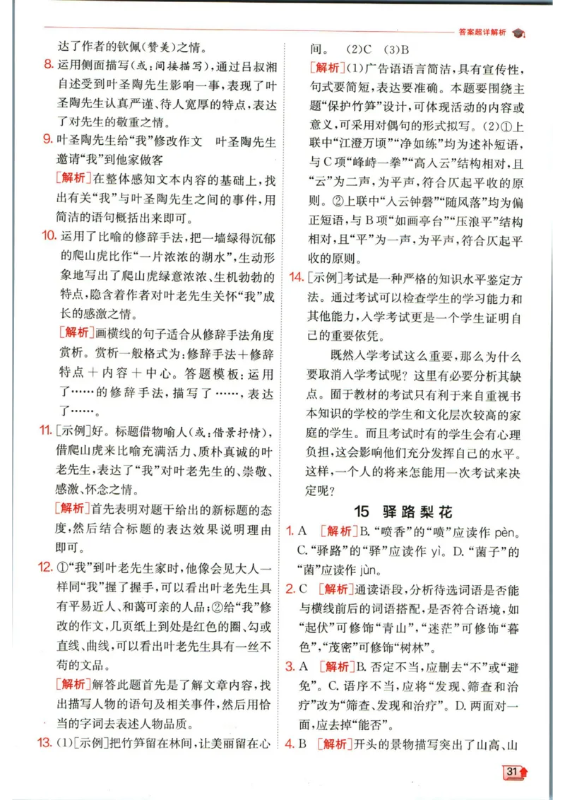 实验班提优训练七年级下册语文人教版答案_1、初中学习资料_24秋试卷_《实验班提优训练》_七年级