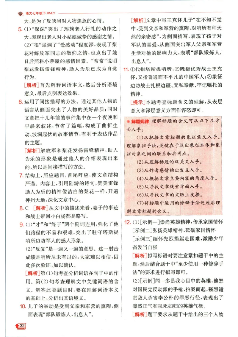 实验班提优训练七年级下册语文人教版答案_1、初中学习资料_24秋试卷_《实验班提优训练》_七年级