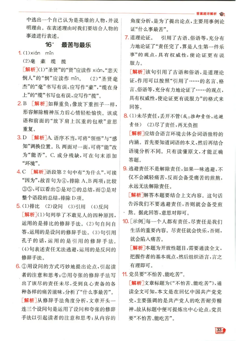 实验班提优训练七年级下册语文人教版答案_1、初中学习资料_24秋试卷_《实验班提优训练》_七年级