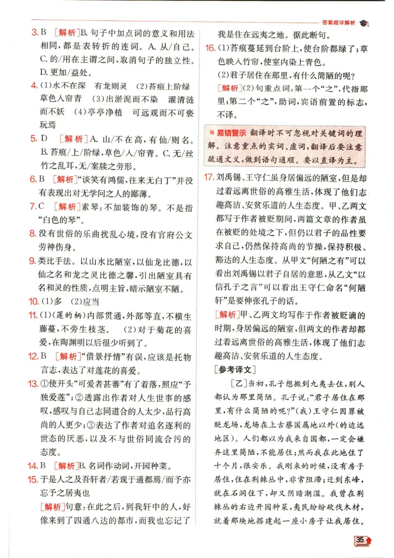 实验班提优训练七年级下册语文人教版答案_1、初中学习资料_24秋试卷_《实验班提优训练》_七年级