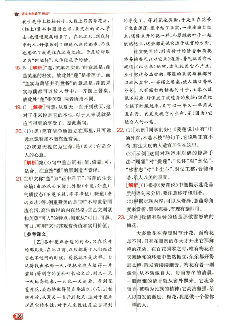 实验班提优训练七年级下册语文人教版答案_1、初中学习资料_24秋试卷_《实验班提优训练》_七年级