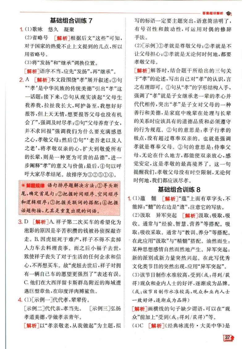 实验班提优训练七年级下册语文人教版答案_1、初中学习资料_24秋试卷_《实验班提优训练》_七年级